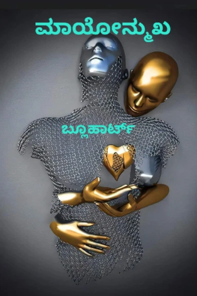 ಮಾಯೋನ್ಮುಖ