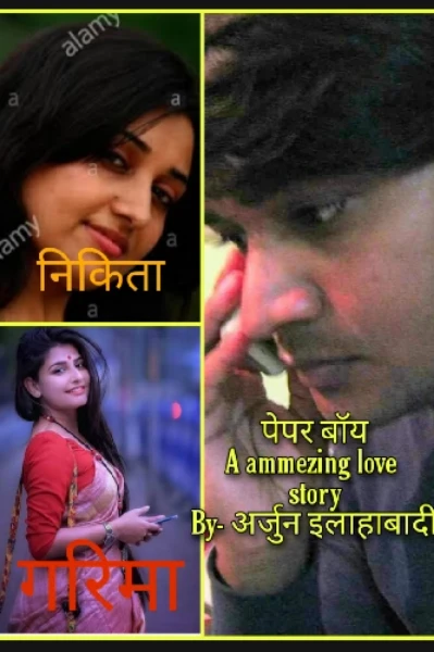 पेपर बॉय
 A amezing love  story