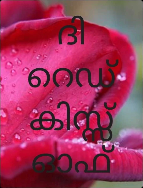 ദി റെഡ് കിസ്സ് ഓഫ് ഡെത്ത്