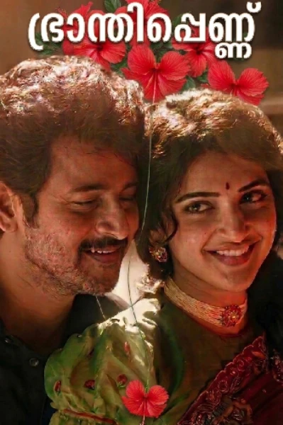 ഭ്രാന്തിപ്പെണ്ണ്..*🌺