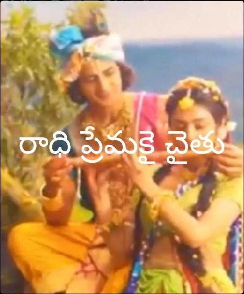 రాధి ప్రేమకై చైతు