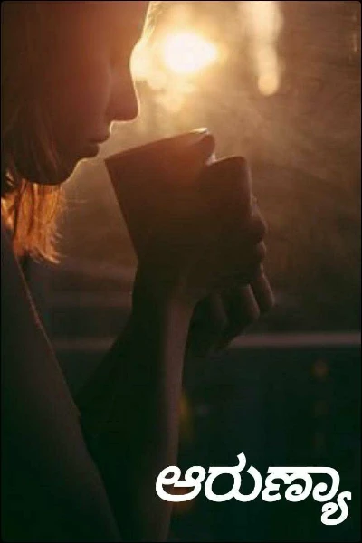 ಆರುಣ್ಯಾ