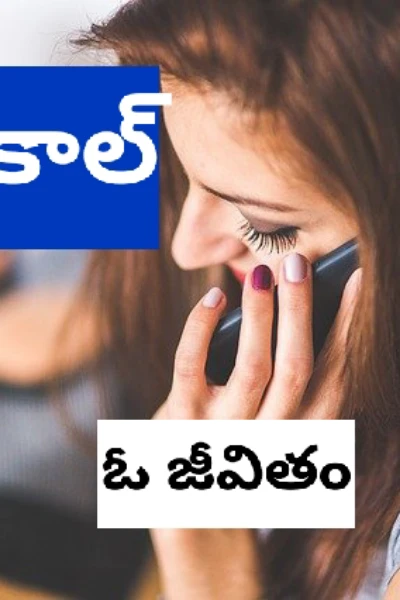 మిస్సిడ్ కాల్
