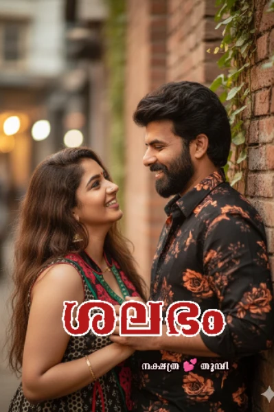 ശലഭം