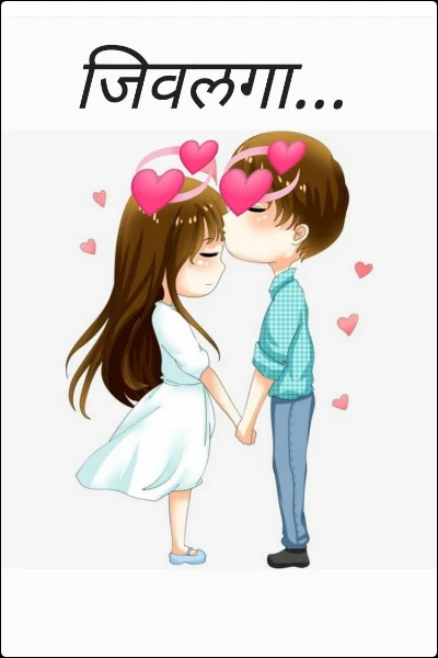 जिवलगा... 💞💞