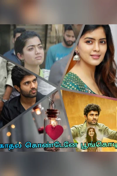 தொடர்கதை