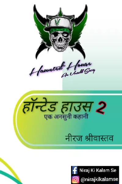 हॉन्टेड हाउस - 2 : एक अनसुनी कहानी।