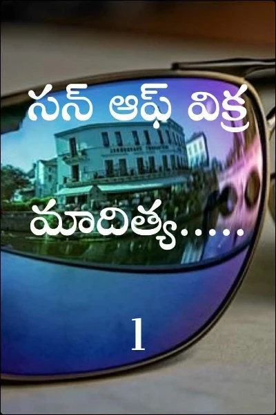 సన్ ఆఫ్ విక్రమాదిత్య.....1