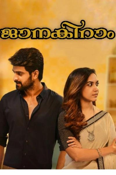 ജാനകിറാം 💛🖤