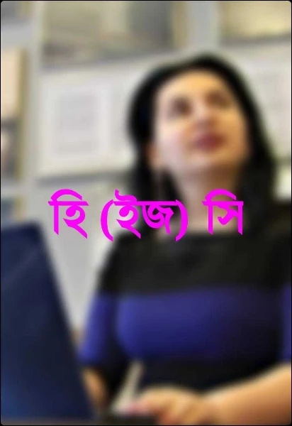 হি (ইজ) সি