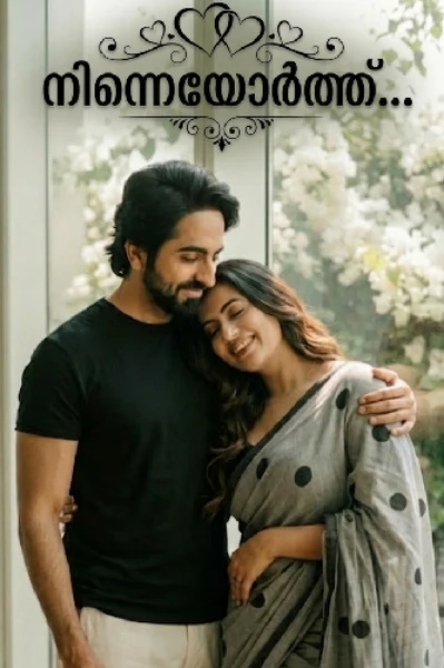 നിന്നെയോർത്ത്..❣️
