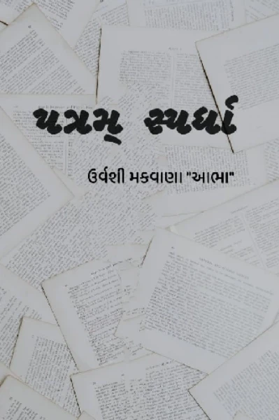 પત્ર
