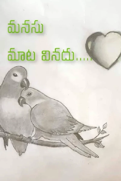 మనసు మాట వినదు