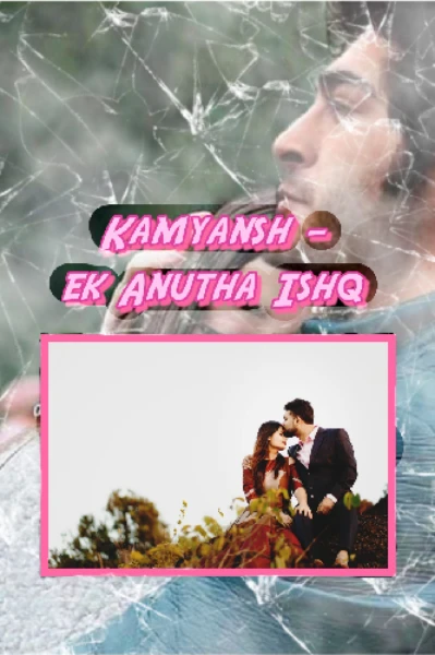 काम्यांश - एक अनूठा इश्क