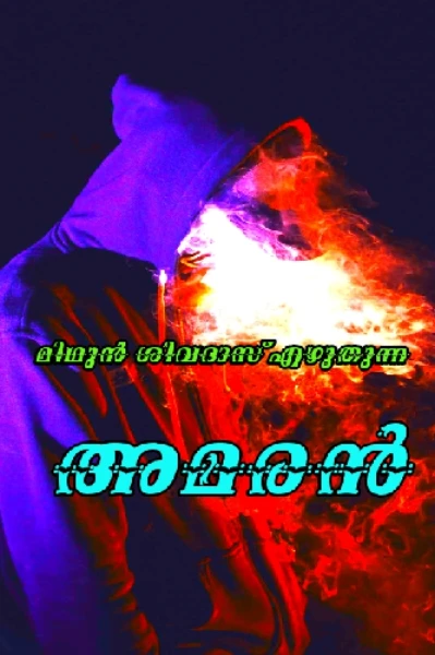 ***അമരൻ***