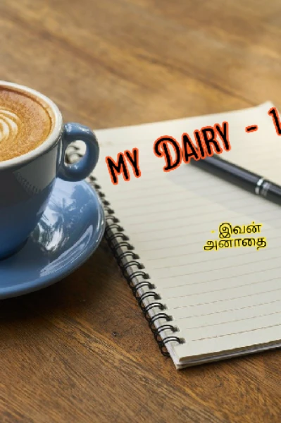 மை 
டைரி 1