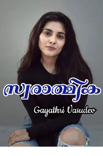 സ്വരാത്മിക