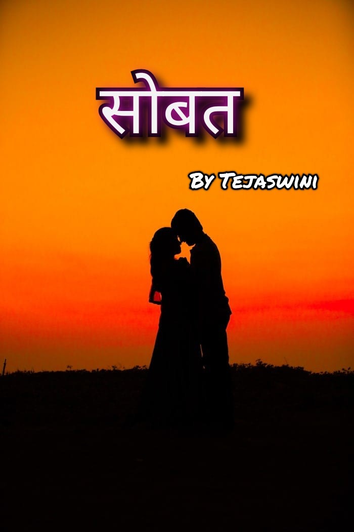 ❣️ सोबत ❣️
