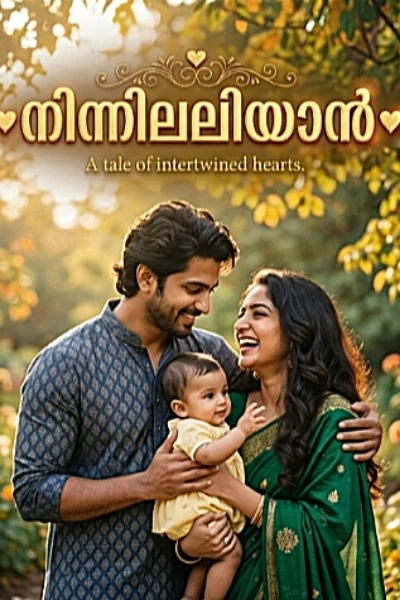 ♥️നിന്നിലലിയാൻ♥️