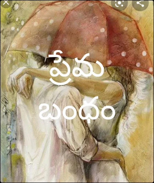 ప్రేమ బంధం