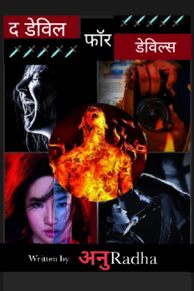 द डेविल फॉर डेविल्स 🗡️⚔️🗡️