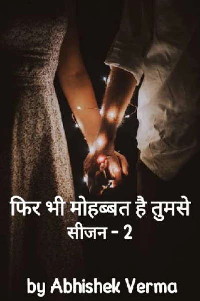 फिर भी मोहब्बत है तुमसे ( सीज़न - 2 )