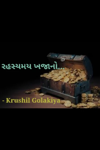 રહસ્યમય ખજાનો - ભાગ 1