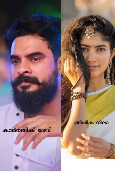 ജീവൻ നീയേ......💕
