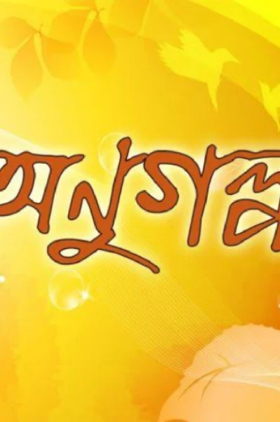 পয়া অপয়া