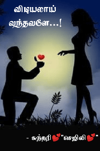 சிறுகதைகள்