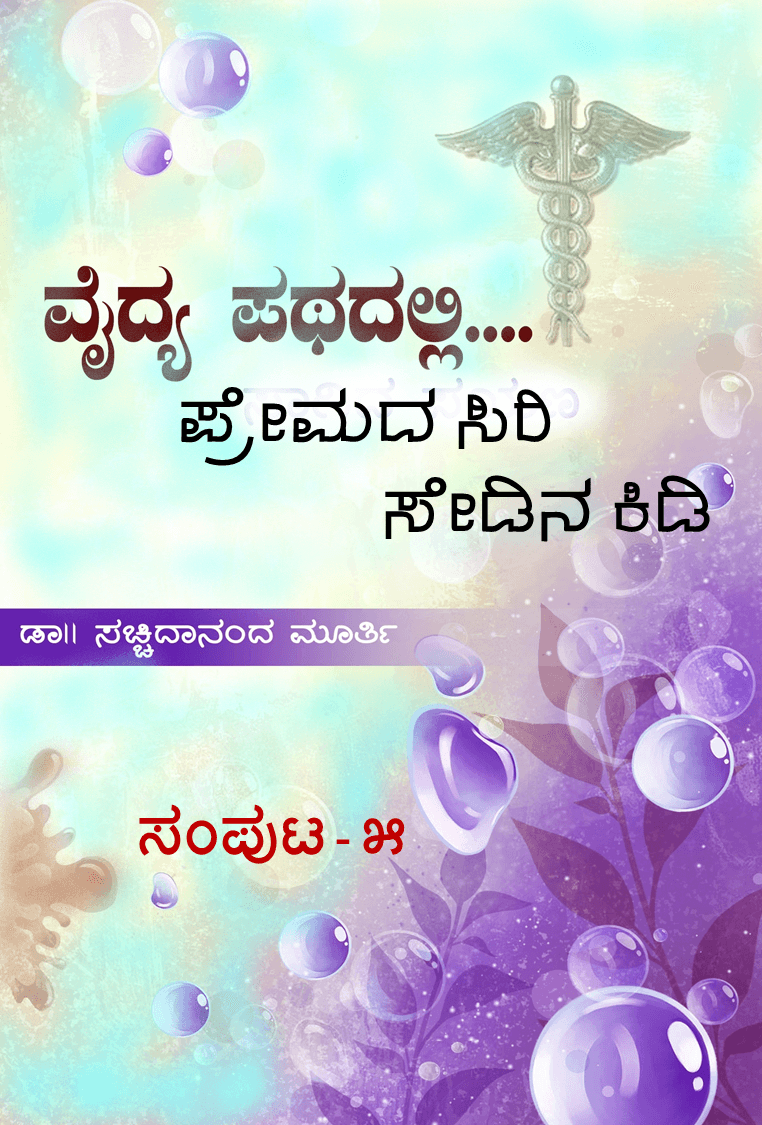ಪ್ರೇಮದ ಸಿರಿ, ಸೇಡಿನ ಕಿಡಿ