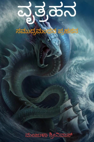 ವೃತ್ರಹನ