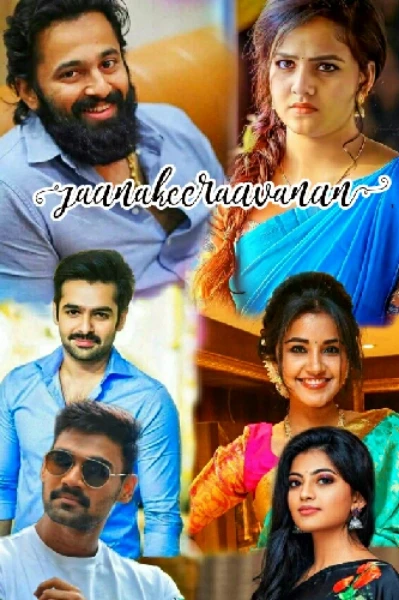 ജാനകീരാവണൻ