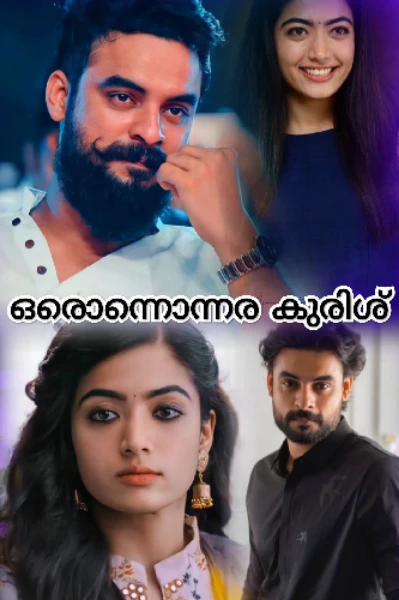 ✝️😍 ഒരൊന്നൊന്നര കുരിശ് 😍✝️