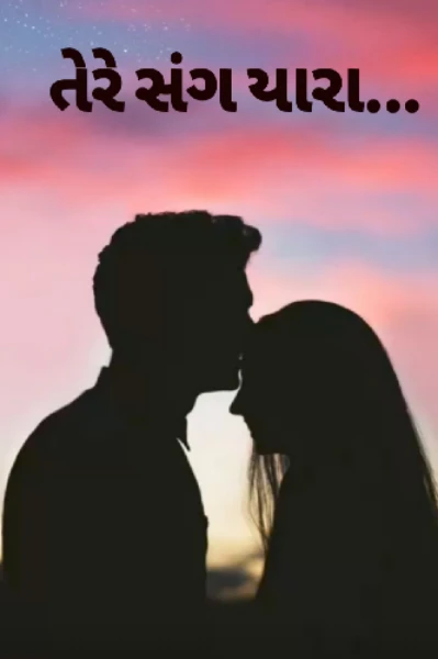 તેરે સંગ યારા...