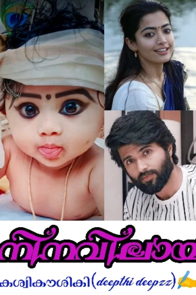 💜നിനവിലായ്💜