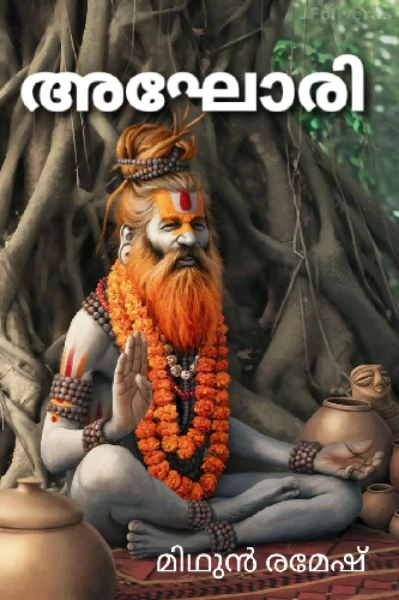 അഘോരി