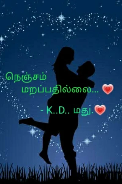 நெஞ்சம் மறப்பதில்லை...💕💕