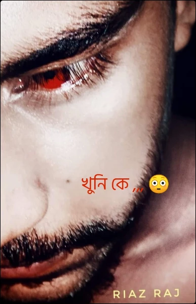 খুনি কে ? ,,, 😳