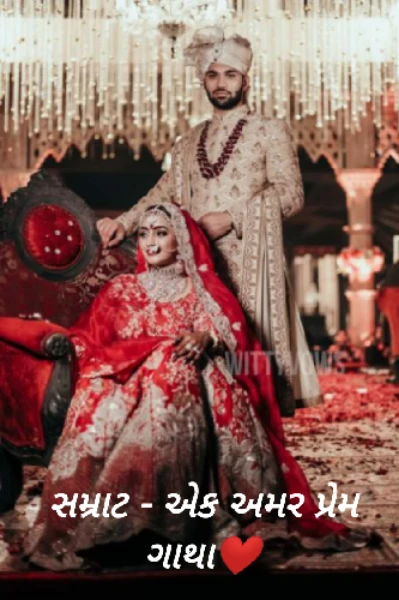 સમ્રાટ - એક અમર પ્રેમ ગાથા❤️
