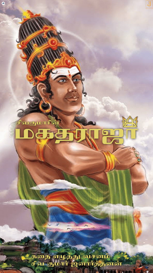 மகதராஜா - தொடர் கதை