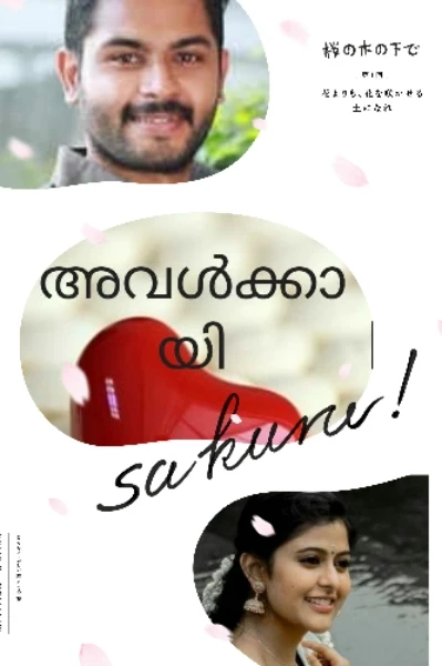 അവൾക്കായി