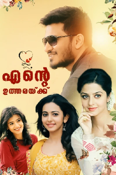 ✨💕എന്റെ ഉത്തരയ്ക്ക് 💕✨