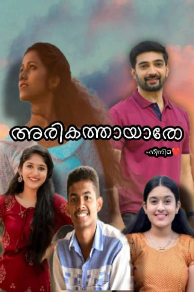 🌠അരികത്തായാരോ 💞