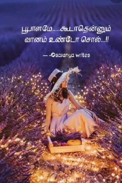 பூபாளமே.....கூடாதென்னும் வானம் உண்டோ சொல்...!! -(முழுத் தொகுப்பு)
