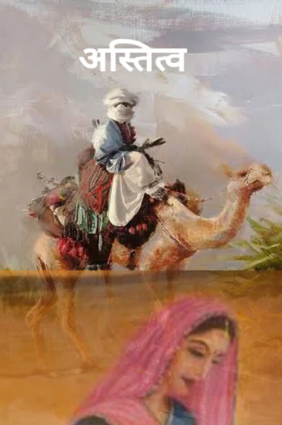 अस्तित्व