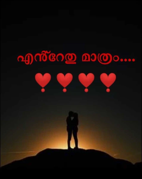 എൻ്റേതു മാത്രം....❣️❣️❣️❣️