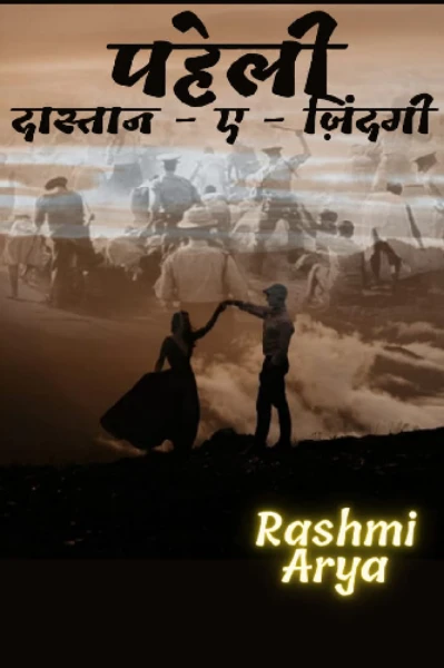 पहेली: दास्तान-ए-जिंदगी