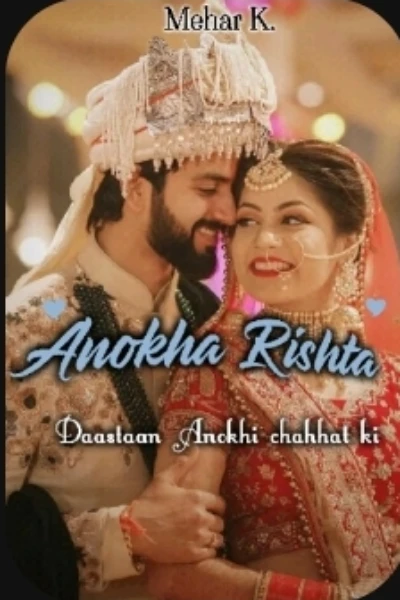 अनोखा रिश्ता 
(दास्ताँ अनोखी चाहत की)