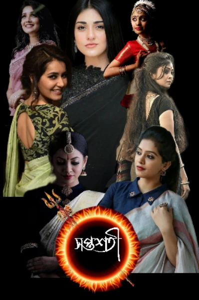 সপ্তশতী